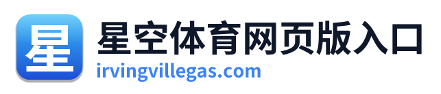星空体育网页版入口 Logo
